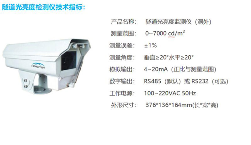 隧道外照度檢測(cè)儀