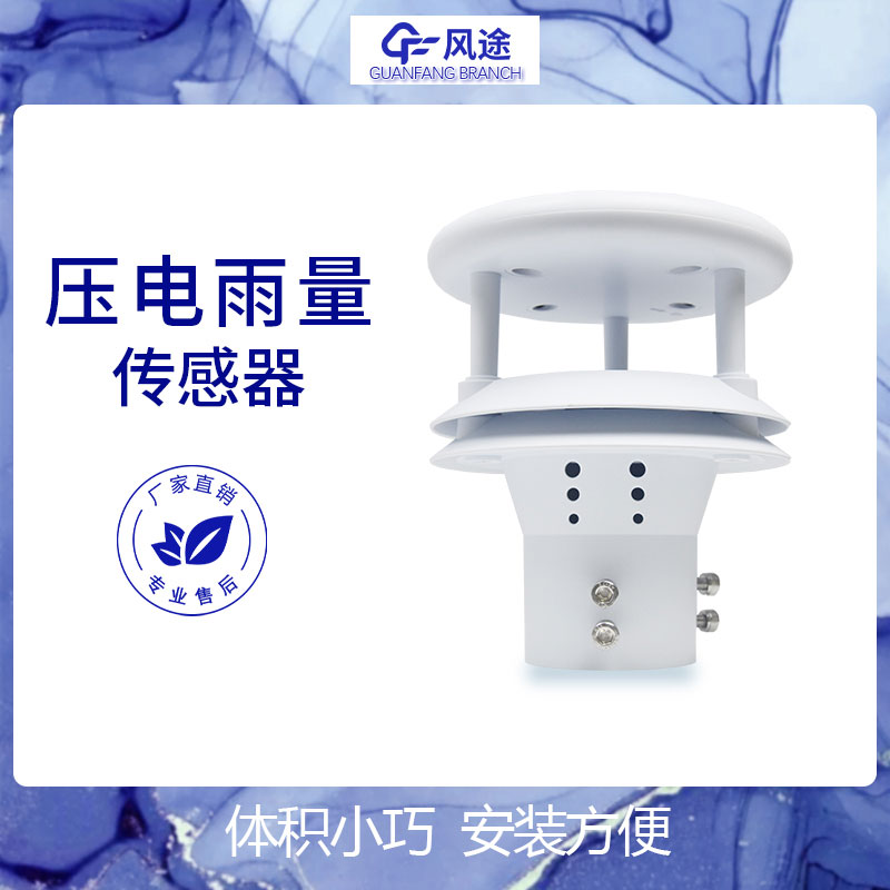 降雨傳感器生產(chǎn)廠家哪家好？