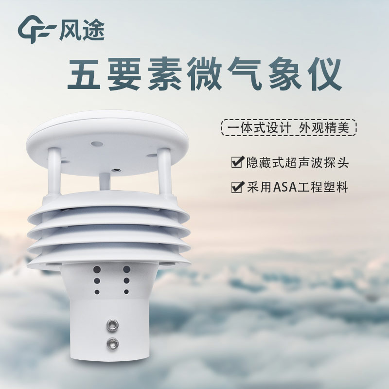 氣象站溫濕度傳感器，很重要！